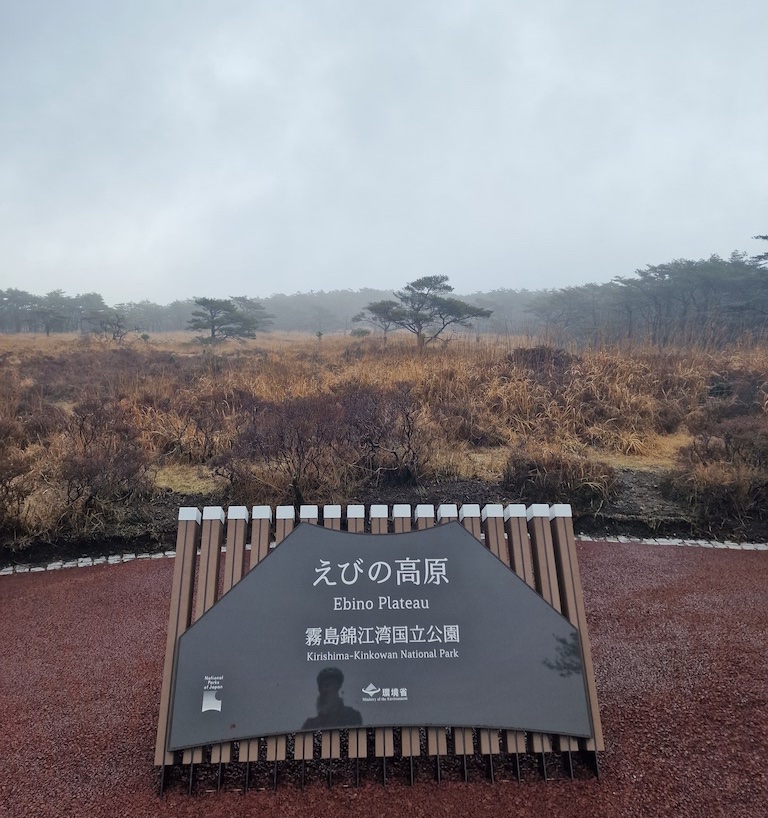 A plaque where it says Ebino Plateau